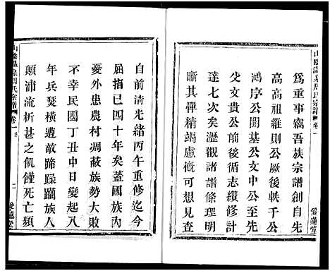 [周]山阴温泉周氏宗谱_11卷 (浙江) 山阴温泉周氏家谱_十三.pdf