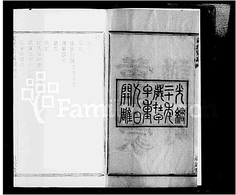 [黄]山阴陡亹湾黄氏宗谱 (浙江) 山阴陡亹湾黄氏家谱_二.pdf