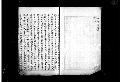 [陈]山阴陈氏续修世谱 (浙江) 山阴陈氏续修世谱.pdf