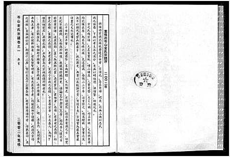 [金]岑山金氏宗谱_4卷 (浙江) 岑山金氏家谱_一.pdf