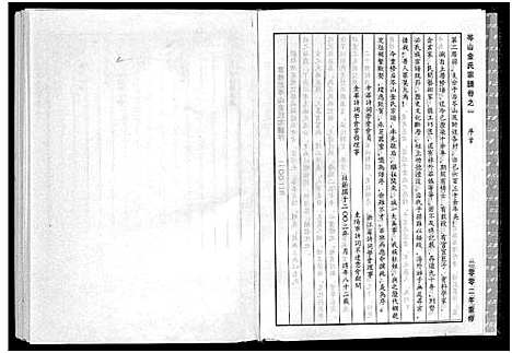 [金]岑山金氏宗谱_4卷 (浙江) 岑山金氏家谱_一.pdf