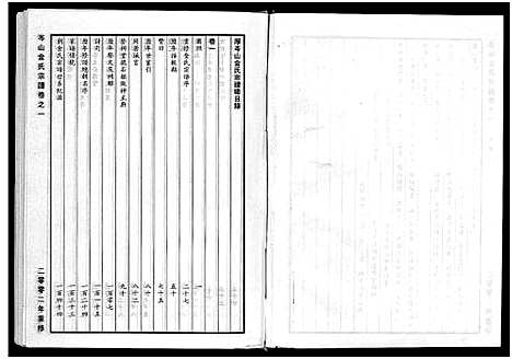 [金]岑山金氏宗谱_4卷 (浙江) 岑山金氏家谱_一.pdf