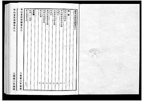 [金]岑山金氏宗谱_4卷 (浙江) 岑山金氏家谱_二.pdf