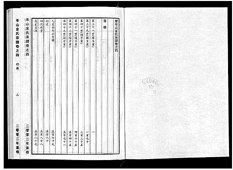 [金]岑山金氏宗谱_4卷 (浙江) 岑山金氏家谱_四.pdf