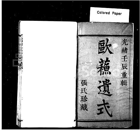 [张]岳山张氏宗谱_不全 (浙江) 岳山张氏家谱_一.pdf