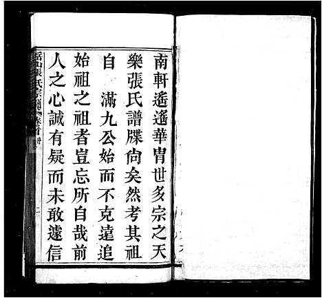 [张]岳山张氏宗谱_不全 (浙江) 岳山张氏家谱_一.pdf