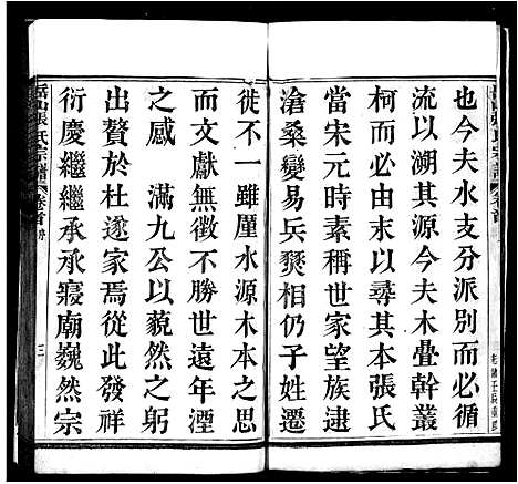 [张]岳山张氏宗谱_不全 (浙江) 岳山张氏家谱_一.pdf