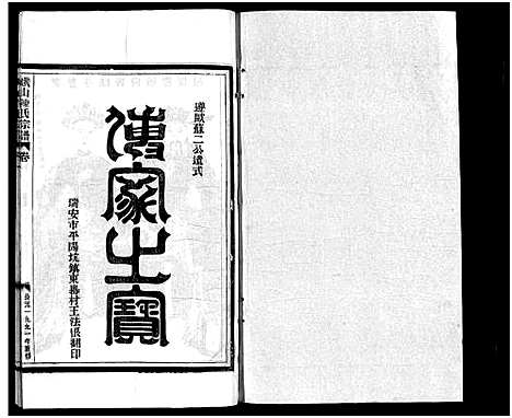 [陈]峨山陈氏宗谱_卷数杂异 (浙江) 峨山陈氏家谱_一.pdf