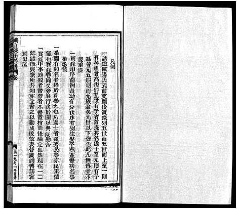 [陈]峨山陈氏宗谱_卷数杂异 (浙江) 峨山陈氏家谱_二.pdf