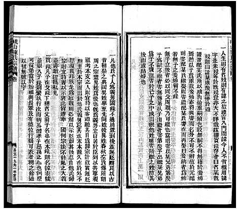 [陈]峨山陈氏宗谱_卷数杂异 (浙江) 峨山陈氏家谱_二.pdf