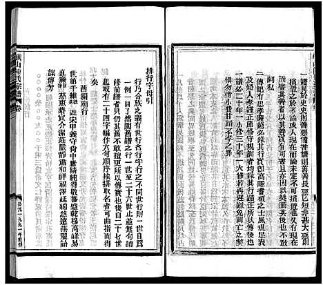 [陈]峨山陈氏宗谱_卷数杂异 (浙江) 峨山陈氏家谱_二.pdf