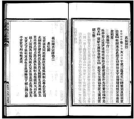 [陈]峨山陈氏宗谱_卷数杂异 (浙江) 峨山陈氏家谱_二.pdf