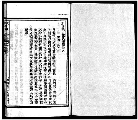 [陈]峨山陈氏宗谱_卷数杂异 (浙江) 峨山陈氏家谱_十一.pdf