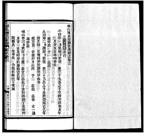 [陈]峨山陈氏宗谱_卷数杂异 (浙江) 峨山陈氏家谱_十二.pdf