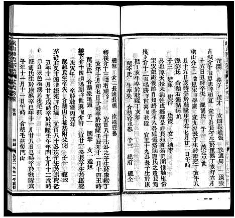 [陈]峨山陈氏宗谱_卷数杂异 (浙江) 峨山陈氏家谱_十三.pdf