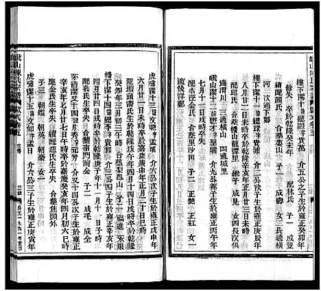 [陈]峨山陈氏宗谱_卷数杂异 (浙江) 峨山陈氏家谱_十四.pdf