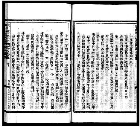 [陈]峨山陈氏宗谱_卷数杂异 (浙江) 峨山陈氏家谱_十四.pdf