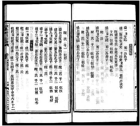 [陈]峨山陈氏宗谱_卷数杂异 (浙江) 峨山陈氏家谱_十六.pdf