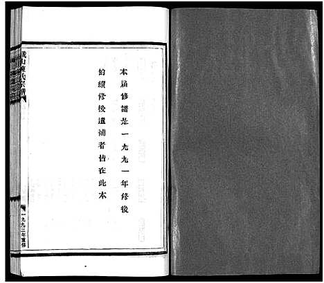 [陈]峨山陈氏宗谱_卷数杂异 (浙江) 峨山陈氏家谱_十七.pdf