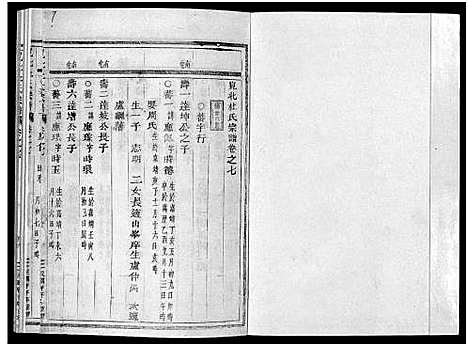 [杜]岘北杜氏宗谱_14卷 (浙江) 岘北杜氏家谱_七.pdf