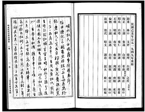 [杜]岘北杜氏白塔房谱志_2卷 (浙江) 岘北杜氏白塔房谱_一.pdf