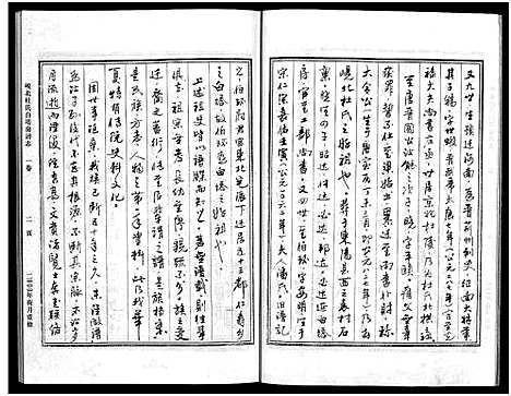 [杜]岘北杜氏白塔房谱志_2卷 (浙江) 岘北杜氏白塔房谱_一.pdf