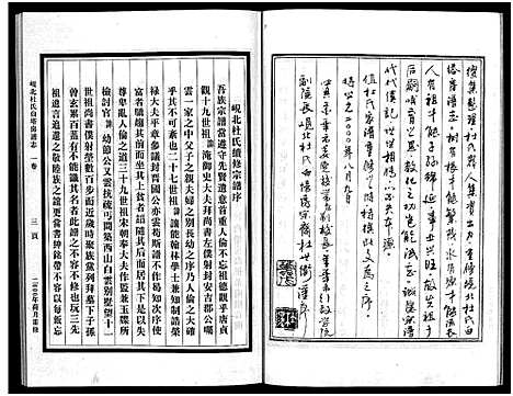 [杜]岘北杜氏白塔房谱志_2卷 (浙江) 岘北杜氏白塔房谱_一.pdf