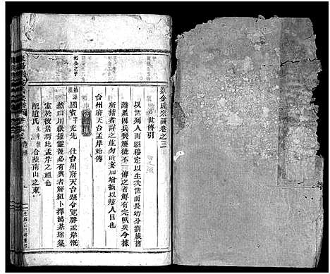 [金]岘东金氏宗谱_8卷 (浙江) 岘东金氏家谱_四.pdf