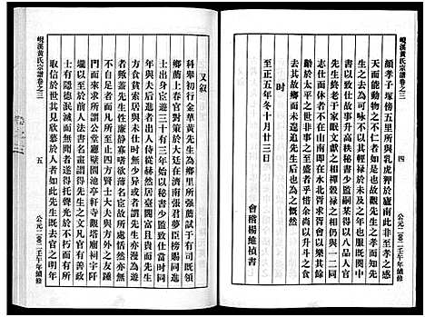 [黄]岘溪黄氏宗谱_15卷 (浙江) 岘溪黄氏家谱_三.pdf