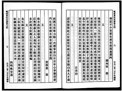 [黄]岘溪黄氏宗谱_15卷 (浙江) 岘溪黄氏家谱_四.pdf