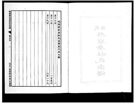 [杜]岘西屏岩房杜氏宗谱_10卷 (浙江) 岘西屏岩房杜氏家谱_五.pdf