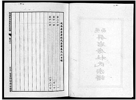 [杜]岘西屏岩房杜氏宗谱_10卷 (浙江) 岘西屏岩房杜氏家谱_六.pdf