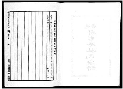 [杜]岘西屏岩房杜氏宗谱_10卷 (浙江) 岘西屏岩房杜氏家谱_七.pdf