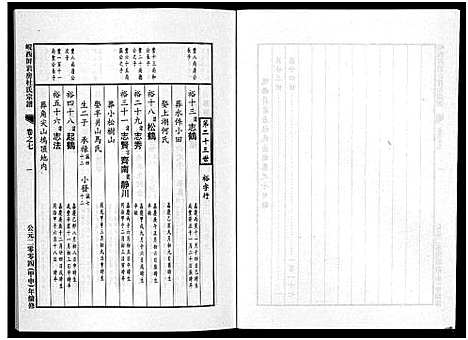 [杜]岘西屏岩房杜氏宗谱_10卷 (浙江) 岘西屏岩房杜氏家谱_七.pdf