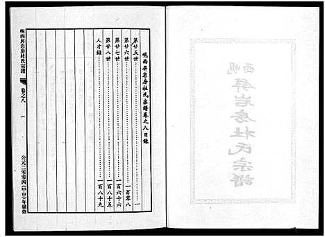 [杜]岘西屏岩房杜氏宗谱_10卷 (浙江) 岘西屏岩房杜氏家谱_八.pdf