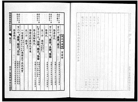 [杜]岘西屏岩房杜氏宗谱_10卷 (浙江) 岘西屏岩房杜氏家谱_八.pdf