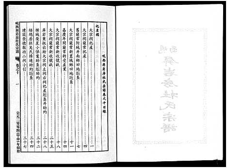 [杜]岘西屏岩房杜氏宗谱_10卷 (浙江) 岘西屏岩房杜氏家谱_十.pdf