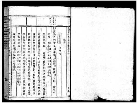 [杜]岘西杜氏宗谱_27卷 (浙江) 岘西杜氏家谱_二十八.pdf