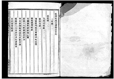 [杜]岘西杜氏宗谱_27卷 (浙江) 岘西杜氏家谱_五十一.pdf