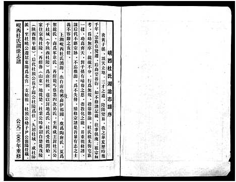 [杜]岘西杜氏宗谱_不分卷 (浙江) 岘西杜氏家谱.pdf