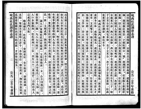 [杜]岘西杜氏宗谱_不分卷 (浙江) 岘西杜氏家谱.pdf