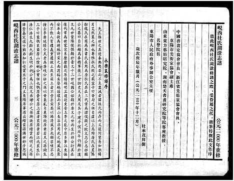 [杜]岘西杜氏宗谱_不分卷 (浙江) 岘西杜氏家谱.pdf