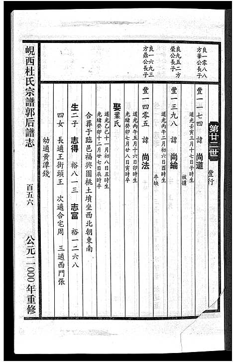 [杜]岘西杜氏宗谱郭后志谱_不分卷 (浙江) 岘西杜氏家谱_二.pdf