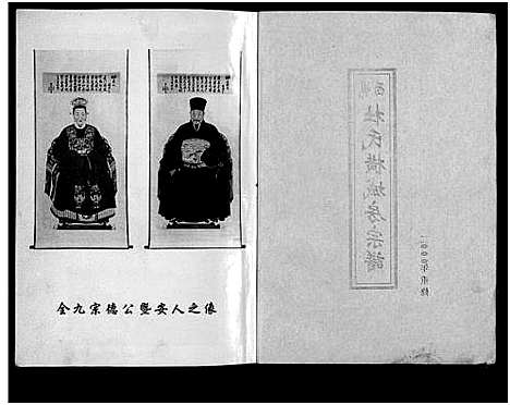 [杜]岘西杜氏横城房宗谱_8卷 (浙江) 岘西杜氏横城房家谱_二.pdf