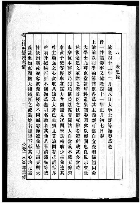 [杜]岘西杜氏横城房宗谱_8卷 (浙江) 岘西杜氏横城房家谱_三.pdf