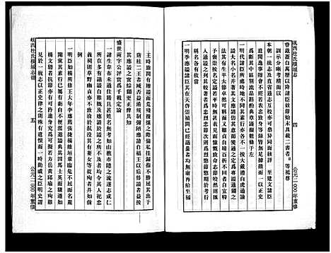 [杜]岘西杜氏横城房宗谱_8卷 (浙江) 岘西杜氏横城房家谱_三.pdf