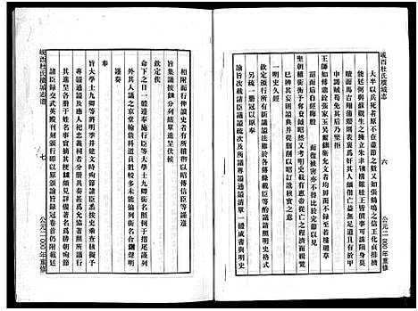 [杜]岘西杜氏横城房宗谱_8卷 (浙江) 岘西杜氏横城房家谱_三.pdf