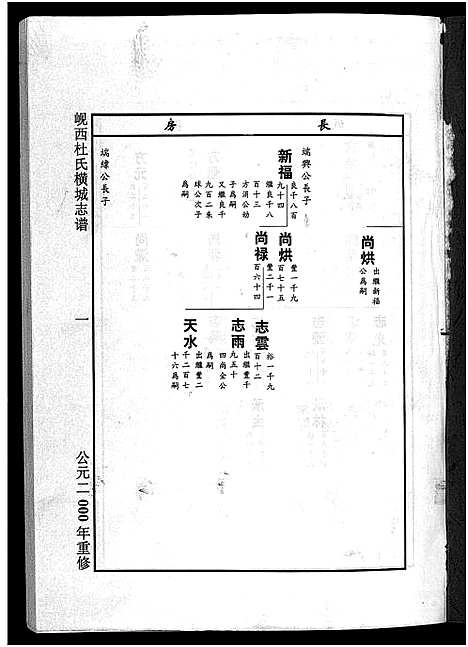 [杜]岘西杜氏横城房宗谱_8卷 (浙江) 岘西杜氏横城房家谱_六.pdf