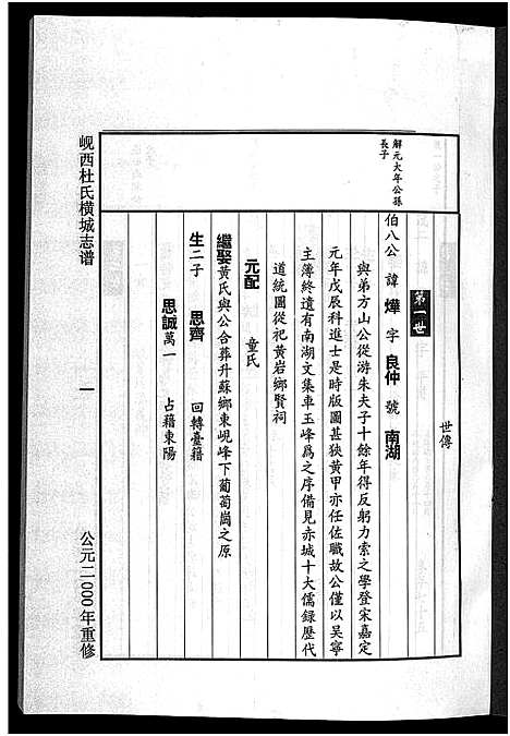 [杜]岘西杜氏横城房宗谱_8卷 (浙江) 岘西杜氏横城房家谱_七.pdf