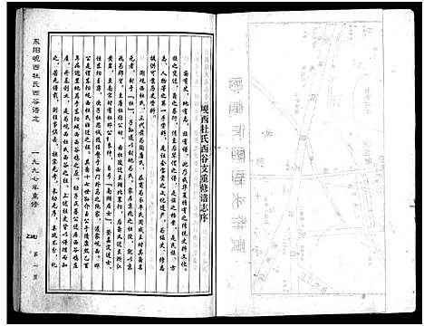 [杜]岘西杜氏西谷谱志_不分卷 (浙江) 岘西杜氏西谷谱.pdf